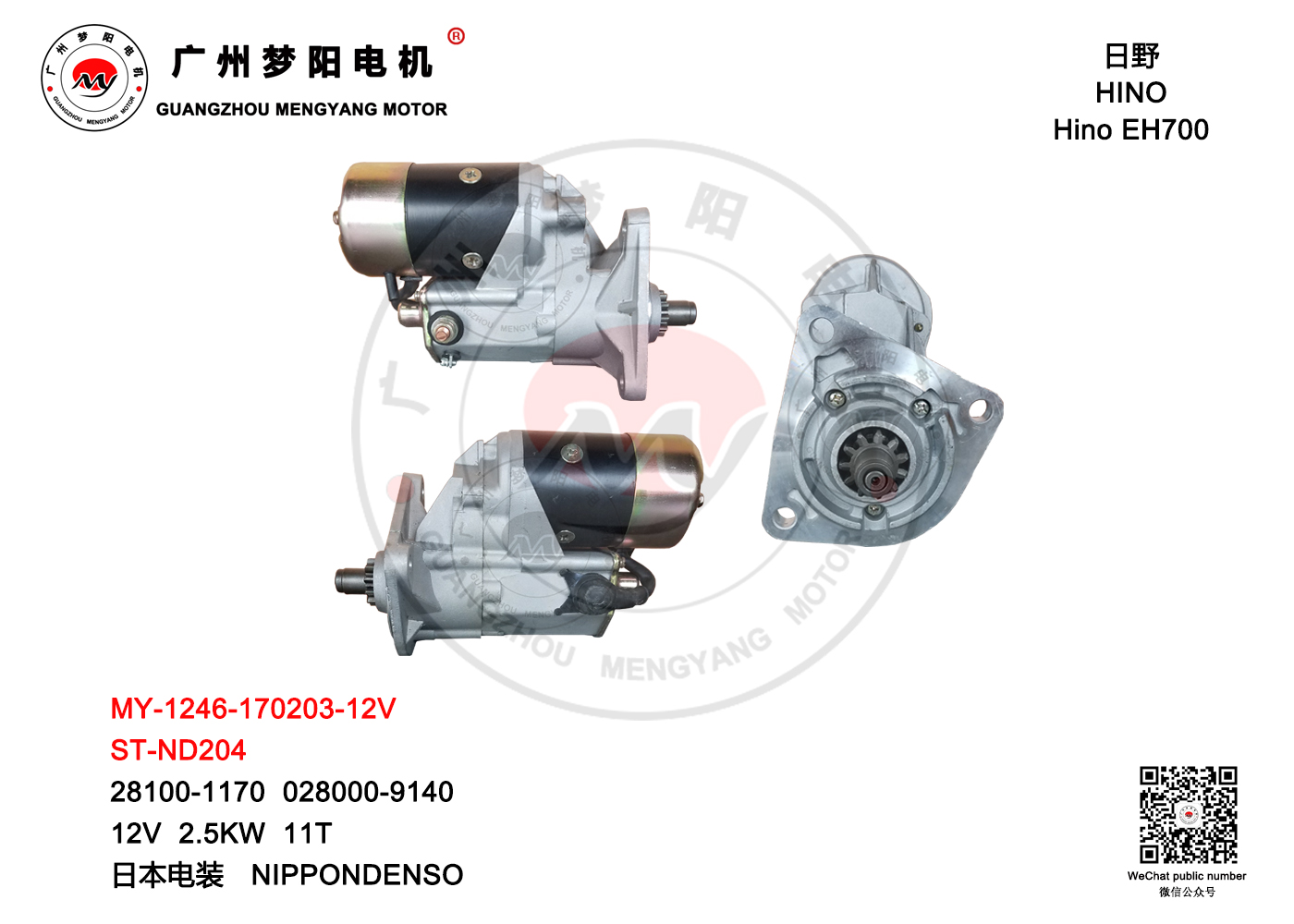 ST-ND204 MY-6524-170203-12V