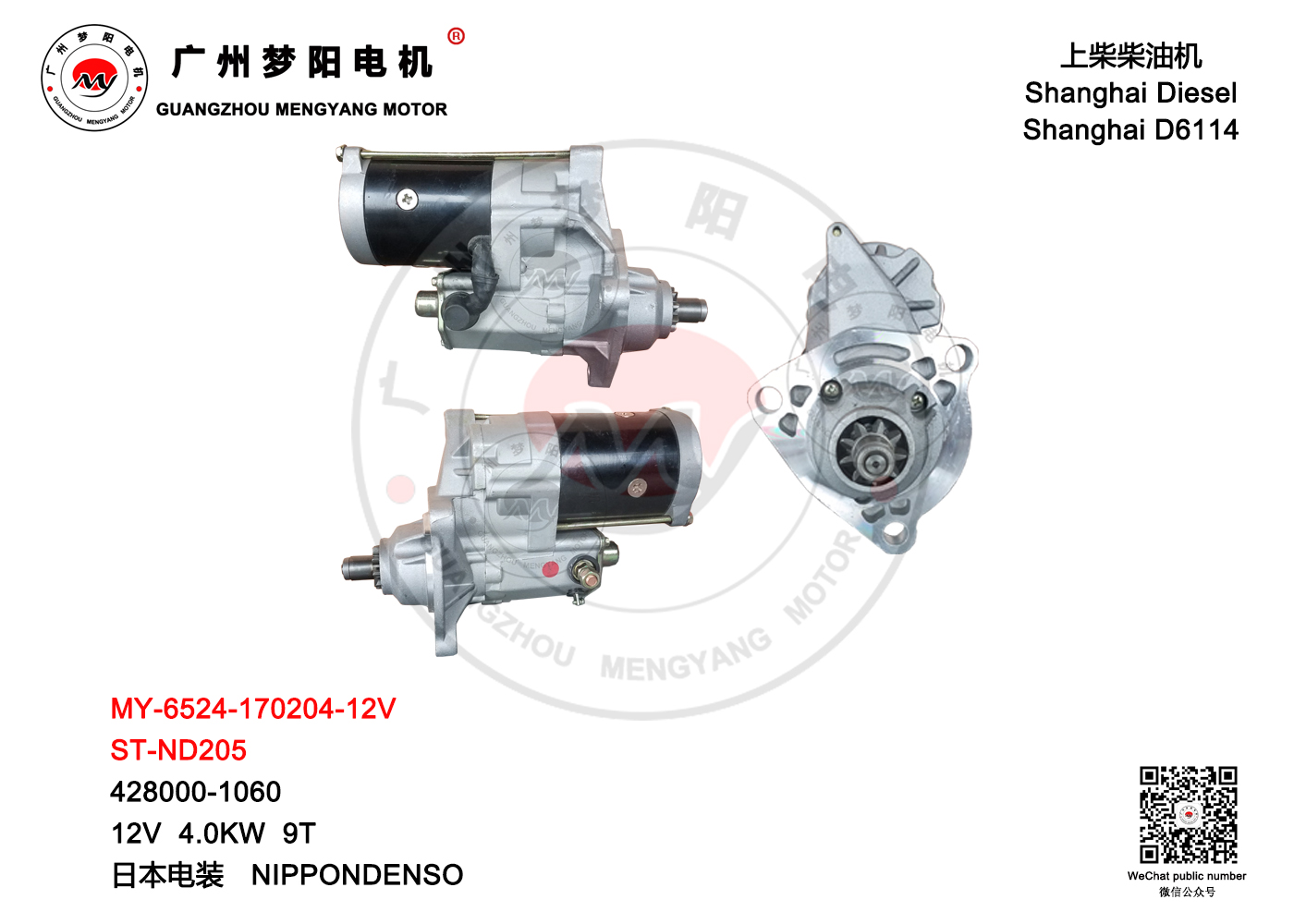 ST-ND205 MY-1246-170204-12V