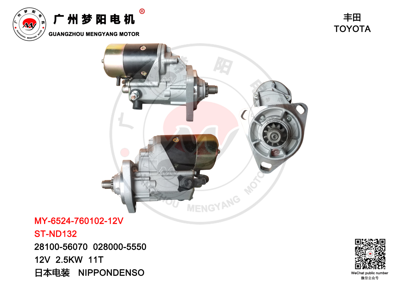 ST-ND132 MY-6524-760102-12V